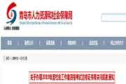 2019年山东青岛社会工作者资格考试合格证书办理通告