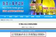 2019年山东菏泽社会工作师资格考试的合格证书领取通告