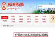 2019年山东济南社会工作者职业资格考试的合格证书领取通告