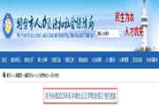 2019年山东烟台初中级社会工作师资格考试的合格证书办理通告