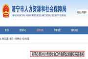 2019年山东济宁社会工作者职业资格考试的合格证书办理通告