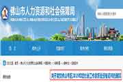 2019年广东佛山社会工作者职业资格考试的合格证书发放通告