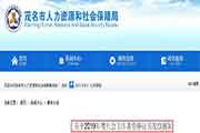 2019年广东茂名市社会工作者资格考试的合格证书发放通告