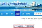 2019年广东珠海社会工作师证书发放通告