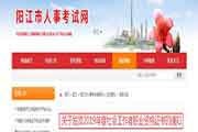 2019年广东阳江市社会工作者职业资格考试的合格证书发放通告
