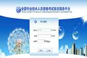 2019年重庆社会工作者报名入口：www.cpta.com.cn