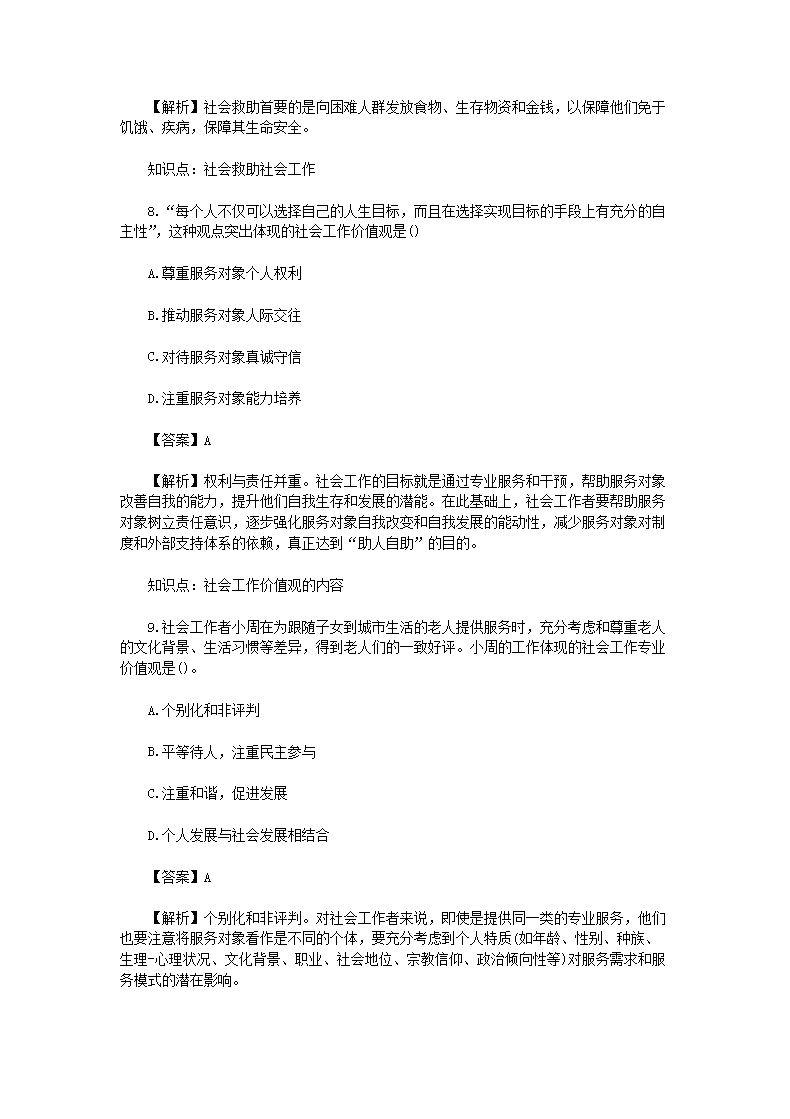 2019年初级社会工作者综合能力真题试卷及答案解析