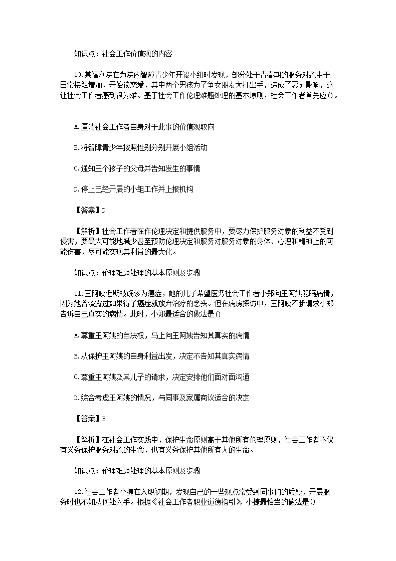 2019年初级社会工作者综合能力真题试卷及答案解析