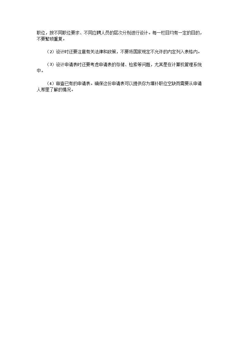 2006上半年人力资本管理师三级专业能力真题试卷和答案解析