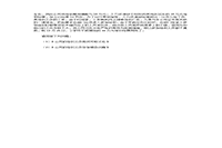 2005上半年人力资本管理师三级专业能力真题试卷