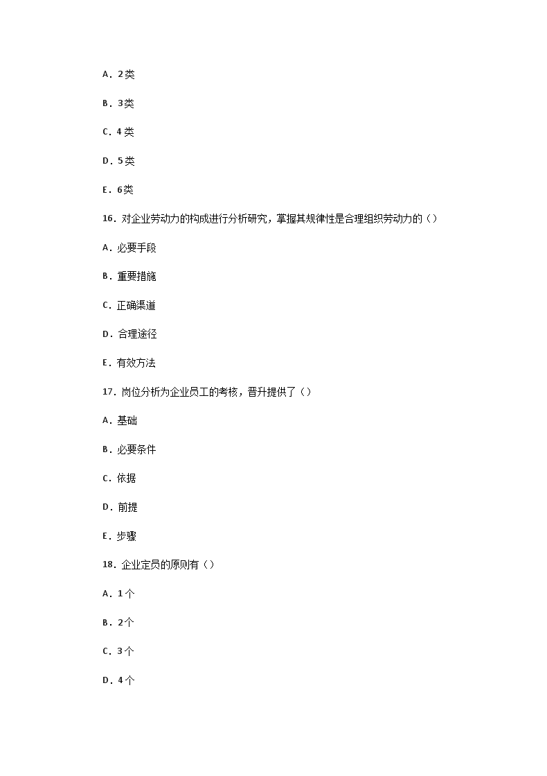 2003年7月二级人力管理师理论知识真题试卷