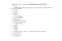 2007年11月二级人力资本管理师理论知识真题试卷