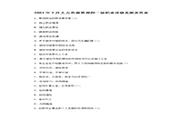 2003年7月人力资本管理师二级职业品德真题试卷和答案解析