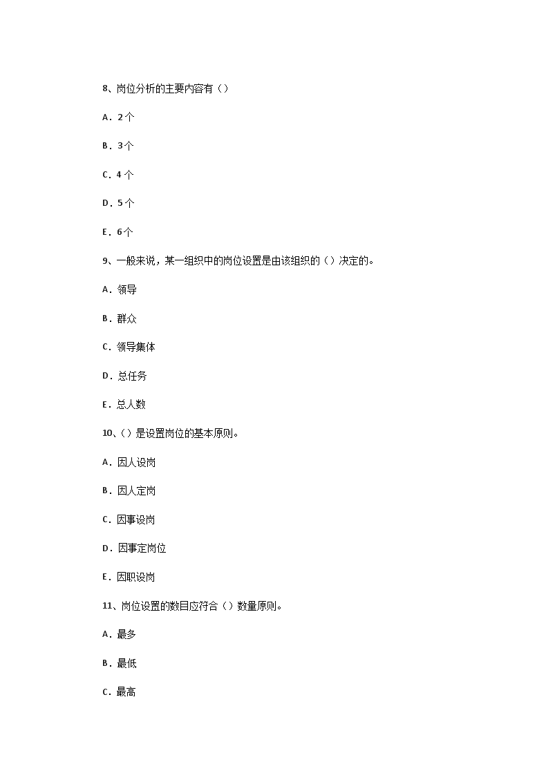 2003年7月人力资本管理师二级理论知识真题试卷