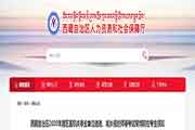 2020西藏人力资本管理师考试疫情防控考生学员须知