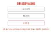 <b>2018年11月西藏一级人力资本管理师成绩查询入口</b>