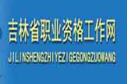 2019下半年吉林人力资本管理师报名预估9月启动