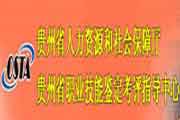 2019下半年贵州人力资本管理师报名预估9月启动