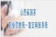 2020上半年山西运城人力资本管理师报名时间：3月20日-4月20日