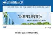 <b>2020年11月广西人力资本管理师综合评审辩论安排的通告</b>