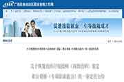 2020年广西人力资本管理师考试恢复判定的通告