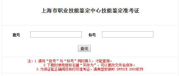 2019下半年上海人力资本管理师准考证打印时间