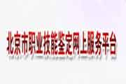 2019下半年北京人力资本管理师考试报名入口