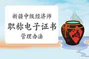 2020年12月潍坊市中级经济师失业保险支持参保职工技能提升补贴公示名单