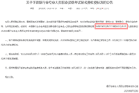 2021年初级银行从业资格考试价格变动修改及缴费方法 2021年初级银行从业资格考试价格变动修改及缴费方法