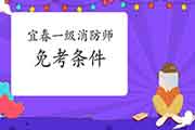 2021年云南一级消防工程师考试时间什么时候宣布？