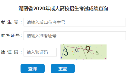 2020湖南邵阳成人高考成绩查询入口