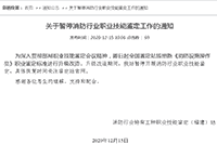 【关键通告】福建停息中级消防设备操作员技能判定工作的通告 【关键通告】福建停息中级消防设备操作员技能判定工作的通告