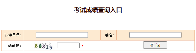 2021年辽宁环境影响评价师考试成绩查询流程