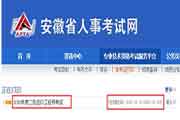 2020年安徽二级造价师准考证打印12月4日停止! 2020年安徽二级造价师准考证打印12月4日停止!