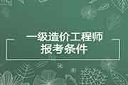 2020年重庆一级造价工程师成绩查询时间：12月11日