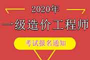 2020年重庆一级造价工程师考试成绩查询入口