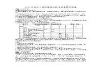 2002年造价工程师案例分析考试真题试卷及答案解析
