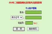 2018年广东二级建造师成绩查询分数查询入口