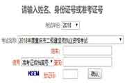 2018年重庆二级建造师成绩查询入口