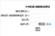 上海职业能力考试院：2015年上海二级建造师成绩宣布时间