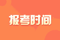 2021年浙江高级会计报名入口官网