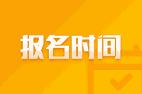 吉林2021高级会计报名条件都有啥？
