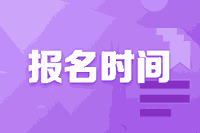 2021河北高级会计师报名条件及时间
