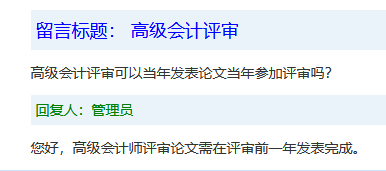 吉林高级会计师评审可以当年发表论文&#32;当年参加评审吗？&#32;