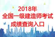 年西藏一级建造师成绩什么时候出来