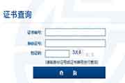 2020年云南初级银行从业资格证查询入口