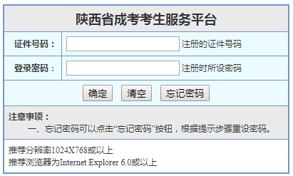 2020年陕西汉中成人高校招生考试录取结果查询入口