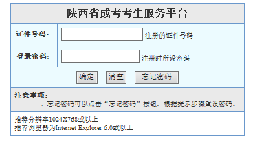 2020年陕西西安成人高校招生考试录取结果查询入口