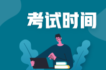 2021年江西高级会计师职称考试时间