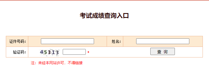 中国人事考试网开通：2020年重庆市中级经济师成绩查询入口